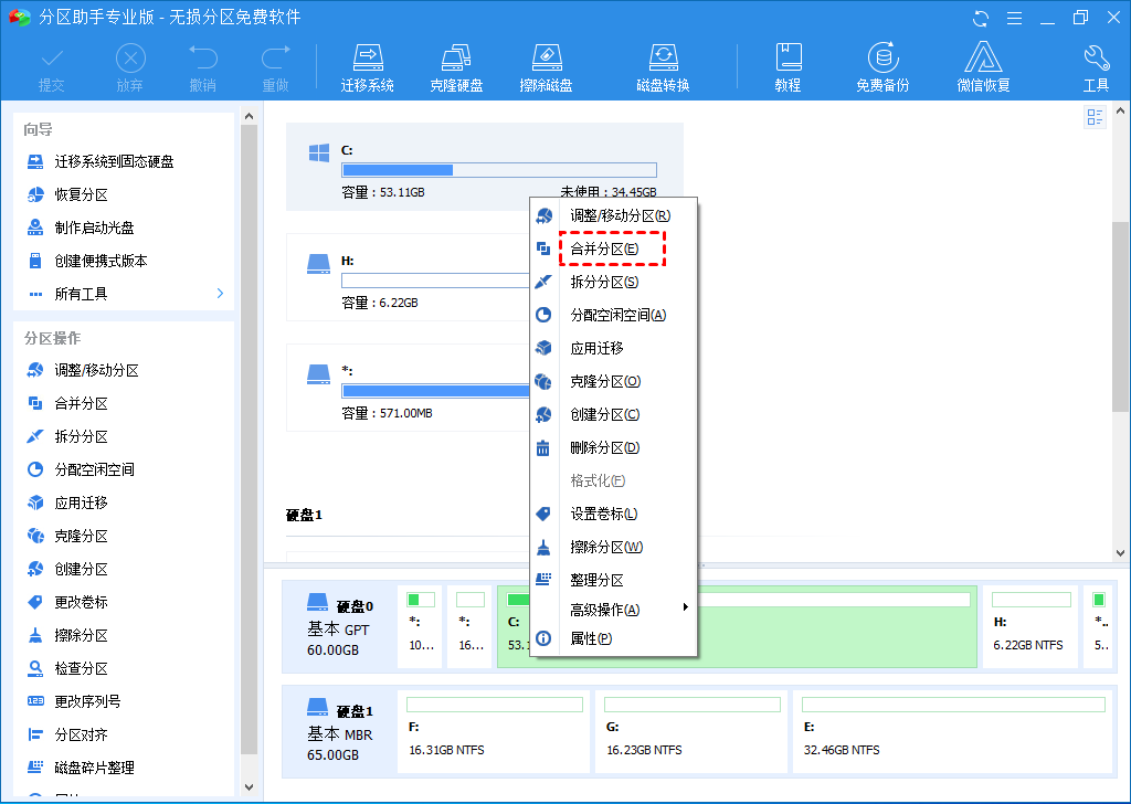合并分区